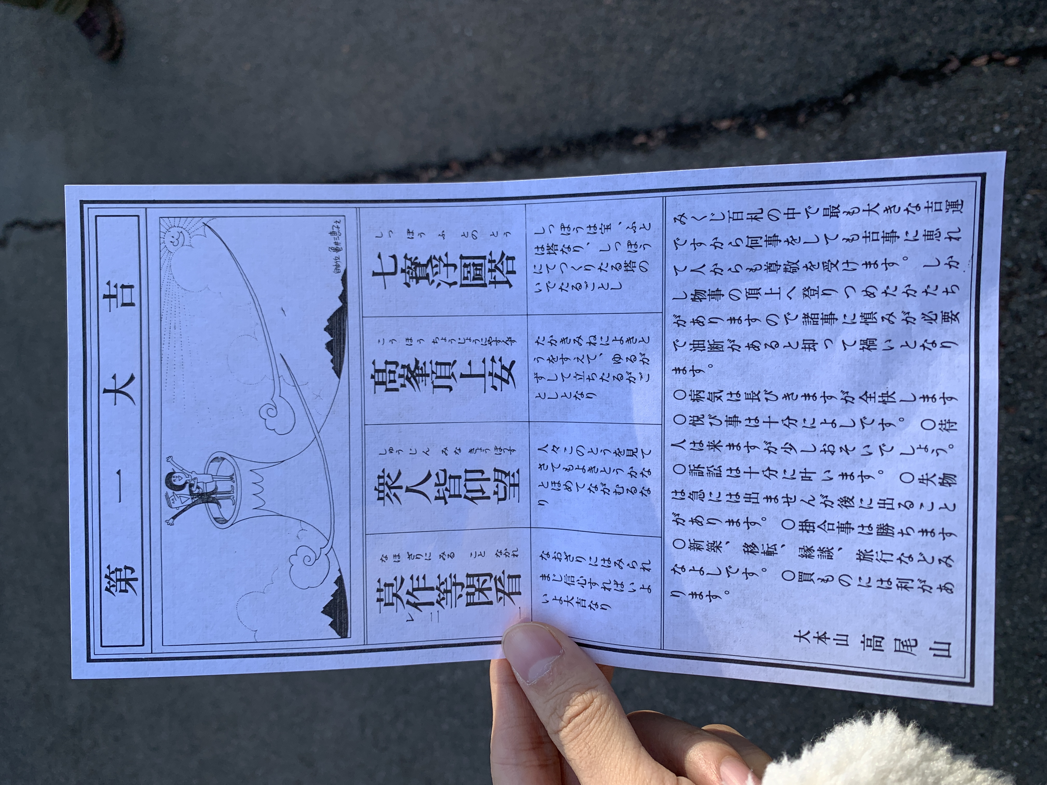  大吉